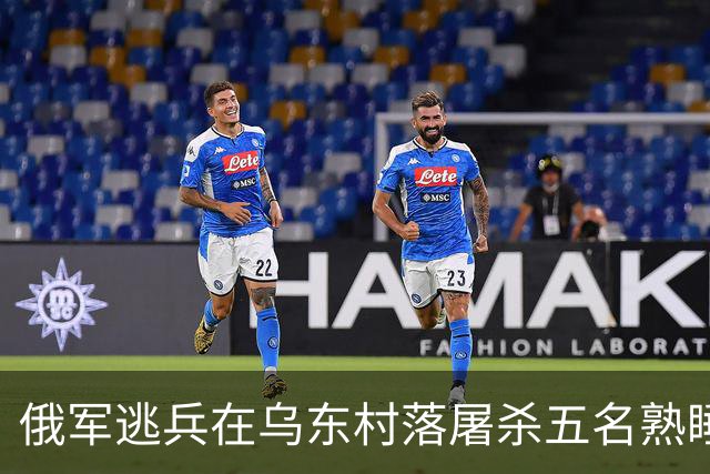 俄军逃兵在乌东村落屠杀五名熟睡的乌军技术员震惊各方
